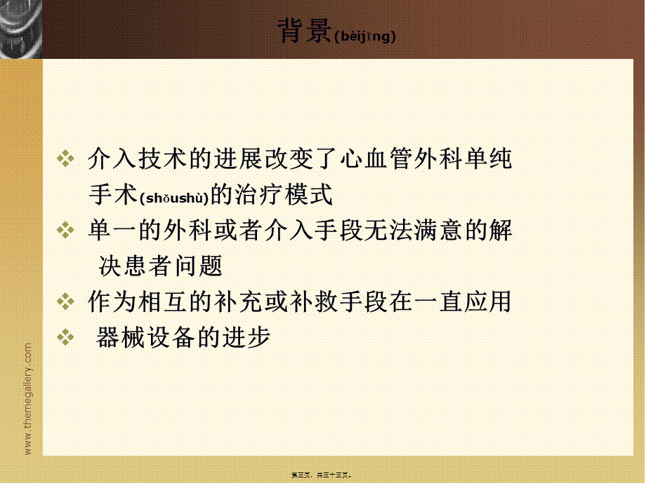 2022年医学专题—复合手术室.ppt_第3页