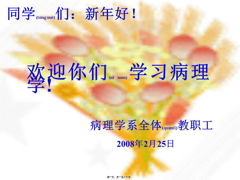 2022年医学专题—细胞组织的适应损伤与修复(1)(1).ppt_第1页