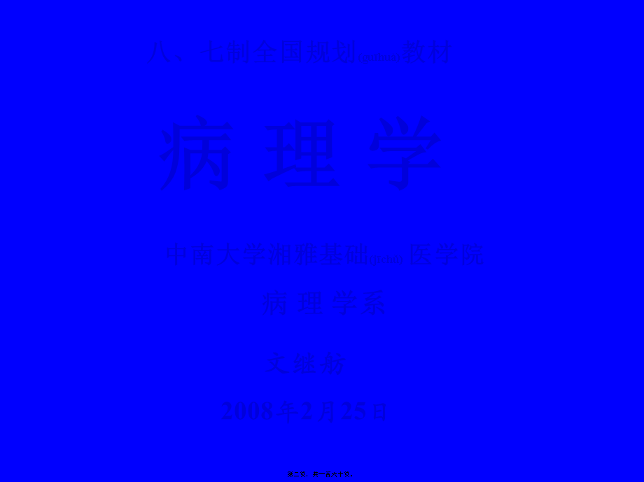 2022年医学专题—细胞组织的适应损伤与修复(1)(1).ppt_第2页