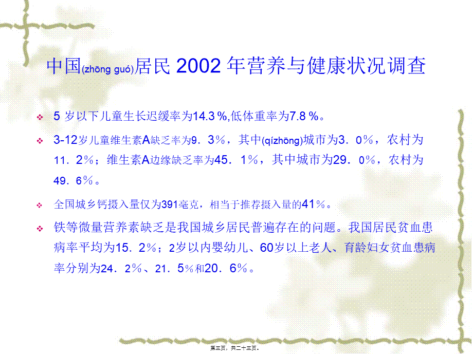 2022年医学专题—中国3-7岁和-7-12岁儿童青少年营养素摄入情况及改善方式剖析.ppt_第3页