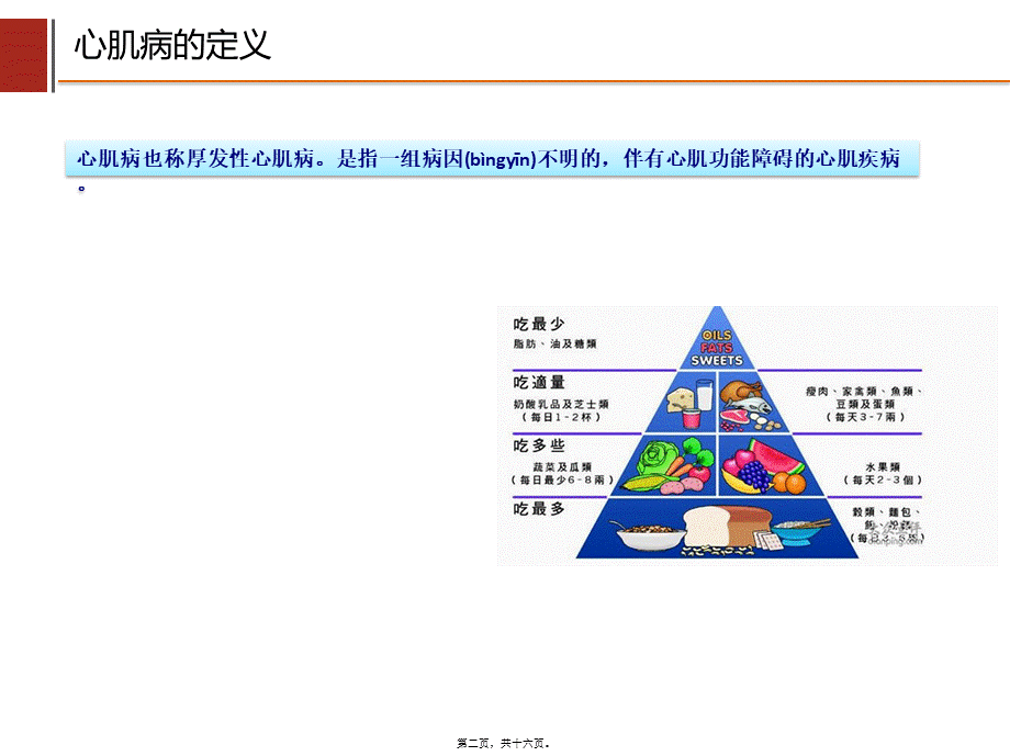 2022年医学专题—心肌炎的出院指导2015(1).ppt_第2页