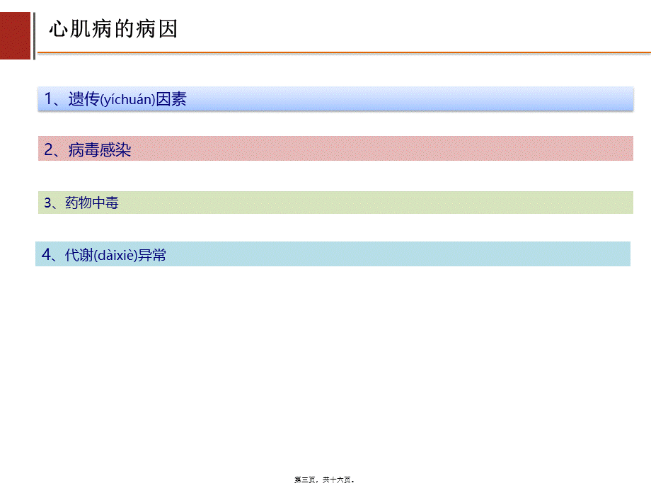 2022年医学专题—心肌炎的出院指导2015(1).ppt_第3页