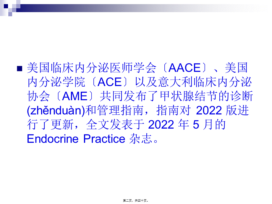 2022年医学专题—AACE甲状腺结节(1).ppt_第2页