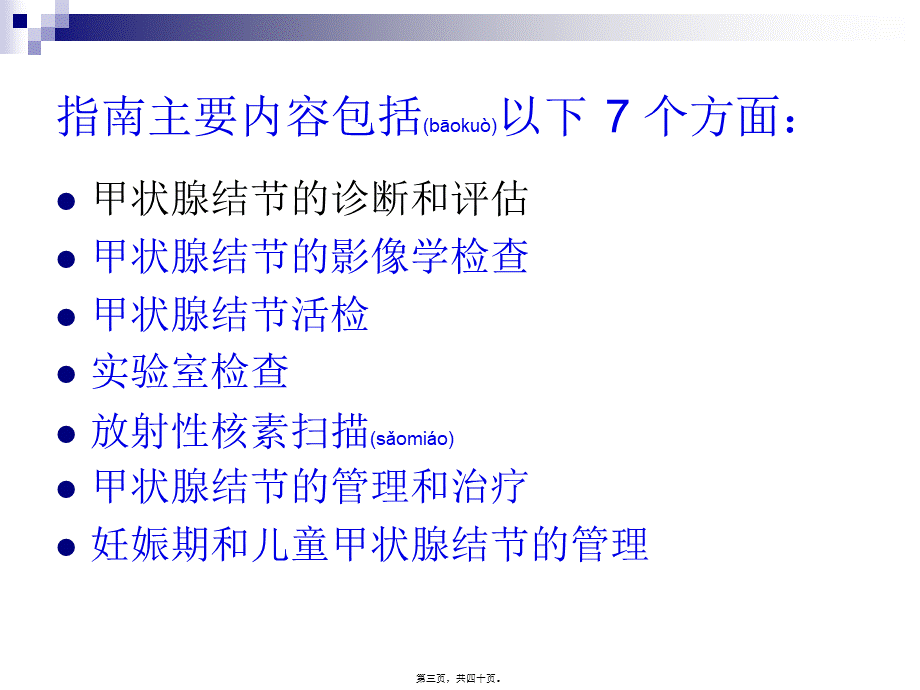 2022年医学专题—AACE甲状腺结节(1).ppt_第3页