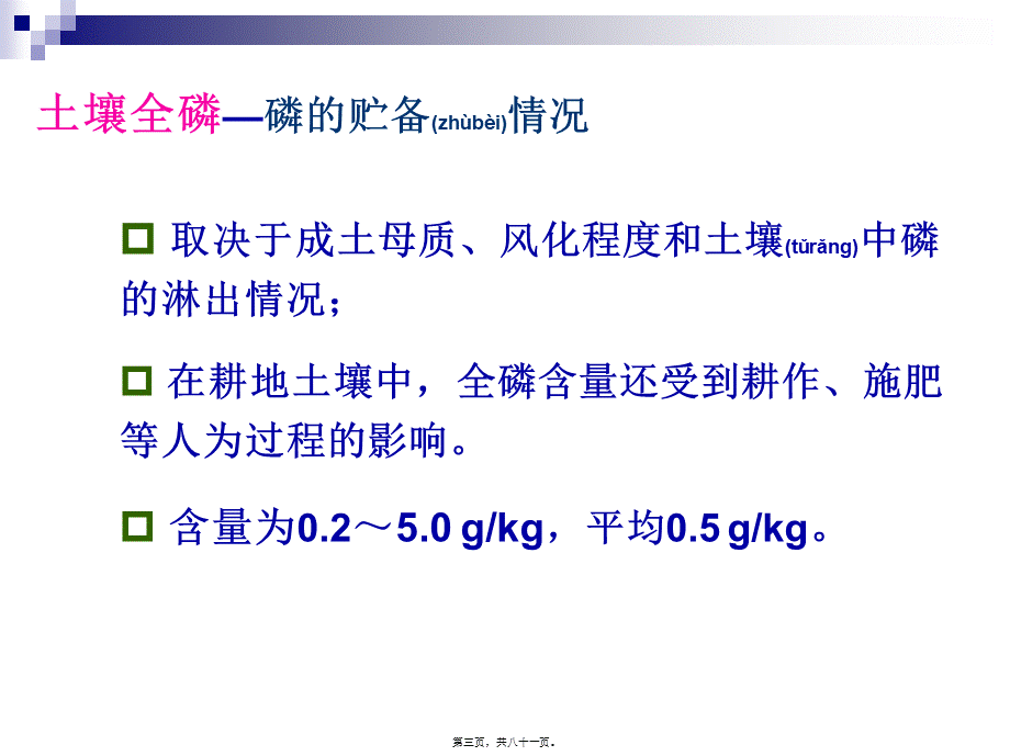 2022年医学专题—第8章土壤与植物磷素营养及磷肥2013素材(1).ppt_第3页