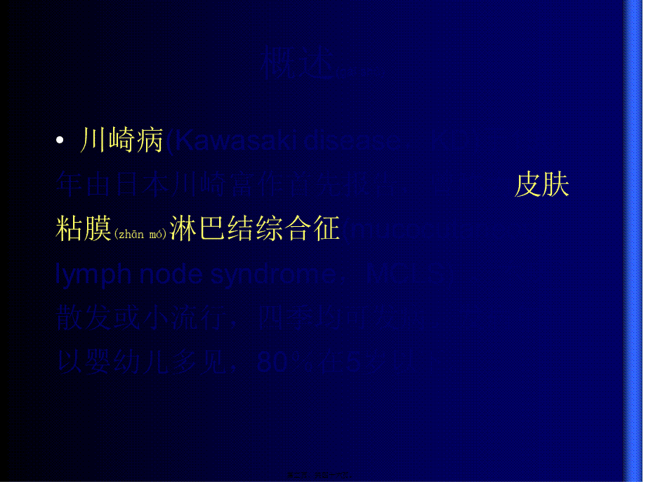 2022年医学专题—川崎病诊治详解(1).ppt_第2页