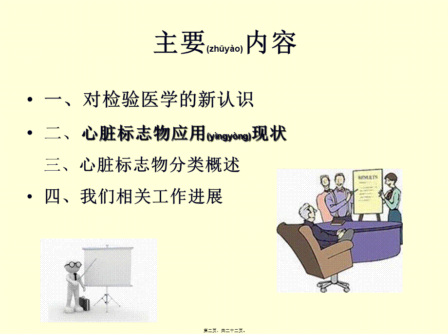 2022年医学专题—心脏标志物分类概论(新)(1).ppt_第2页