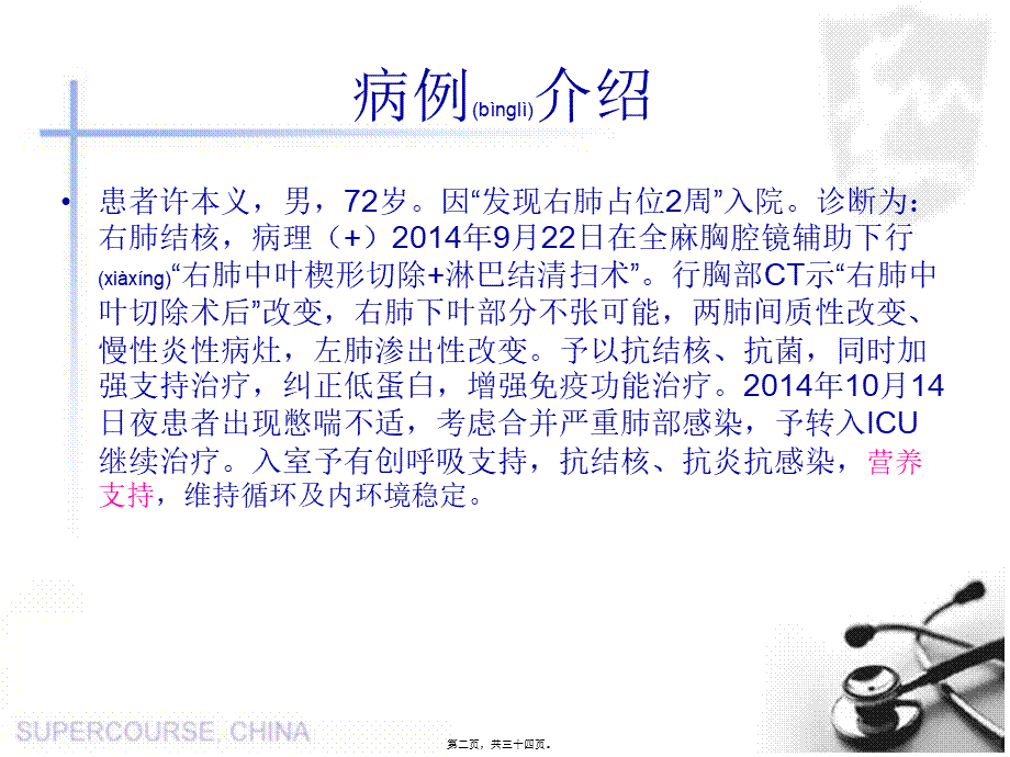 2022年医学专题—ICU患者的营养支持(1).ppt_第2页