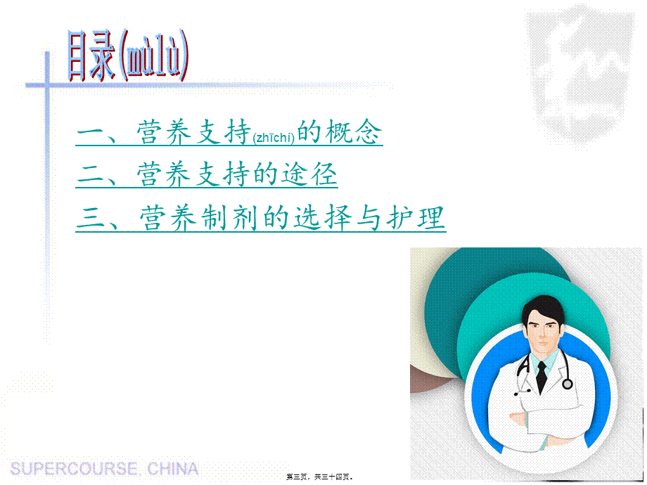 2022年医学专题—ICU患者的营养支持(1).ppt_第3页