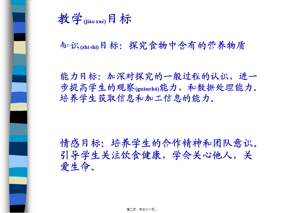 2022年医学专题—人体需要的主要营养物质(1).ppt_第2页