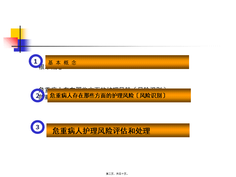 危重病人的风险评估.pptx_第2页