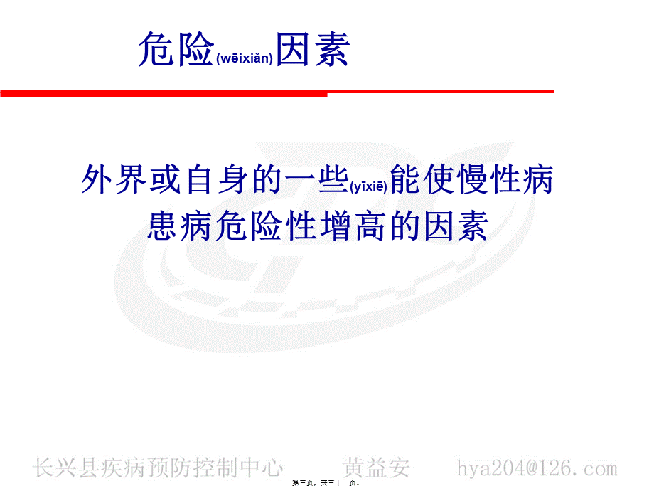 2022年医学专题—社区糖尿病综合防治(1).ppt_第3页