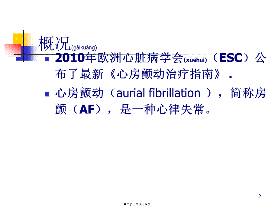 2022年医学专题—房颤的诊疗进展(1).ppt_第2页