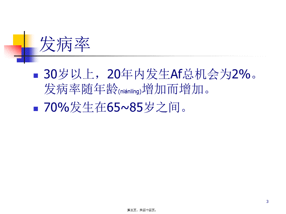 2022年医学专题—房颤的诊疗进展(1).ppt_第3页