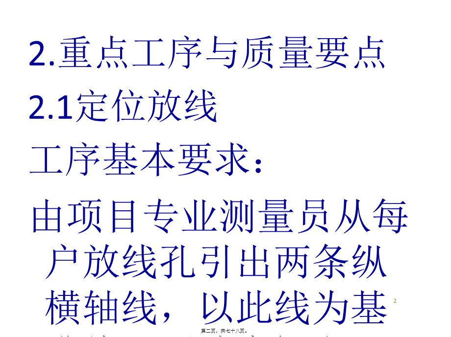 2022年医学专题—修订版砌体和抹灰常见质量通病及防治措施-精选版.ppt_第2页