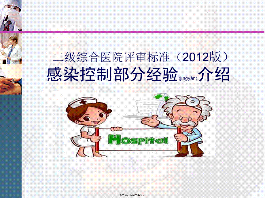 2022年医学专题—二级医院综合评审分析(1).ppt_第1页