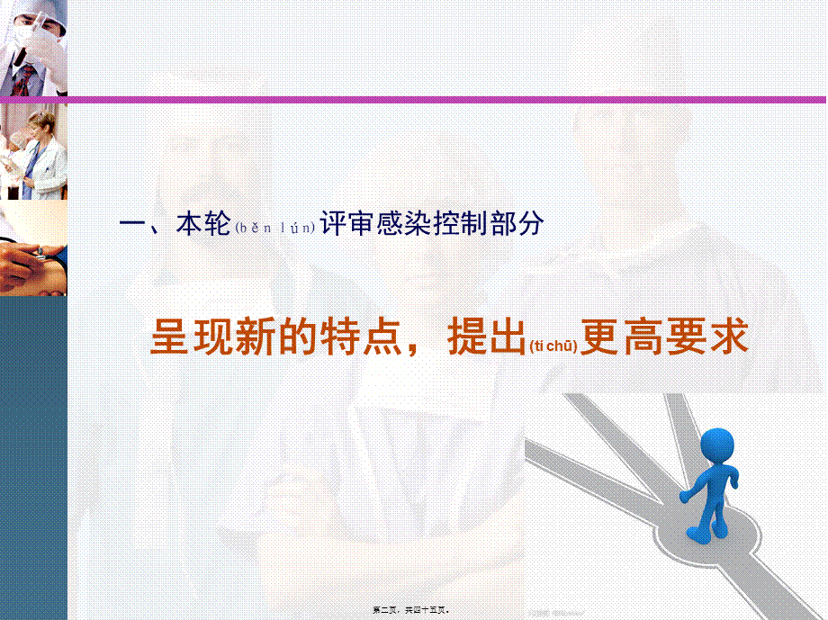 2022年医学专题—二级医院综合评审分析(1).ppt_第2页