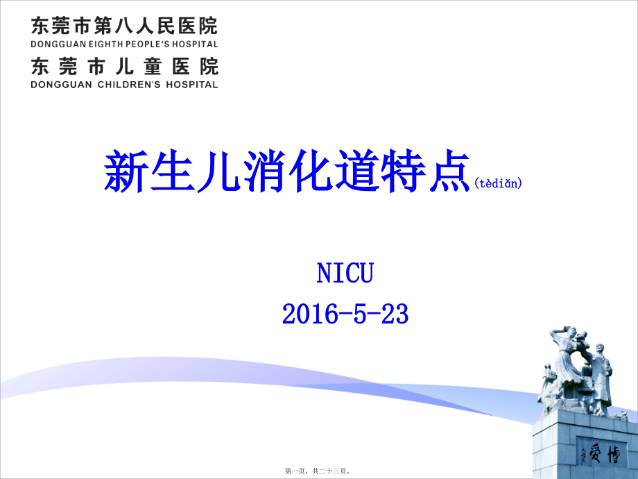 2022年医学专题—新生儿消化道特点-(1).ppt_第1页