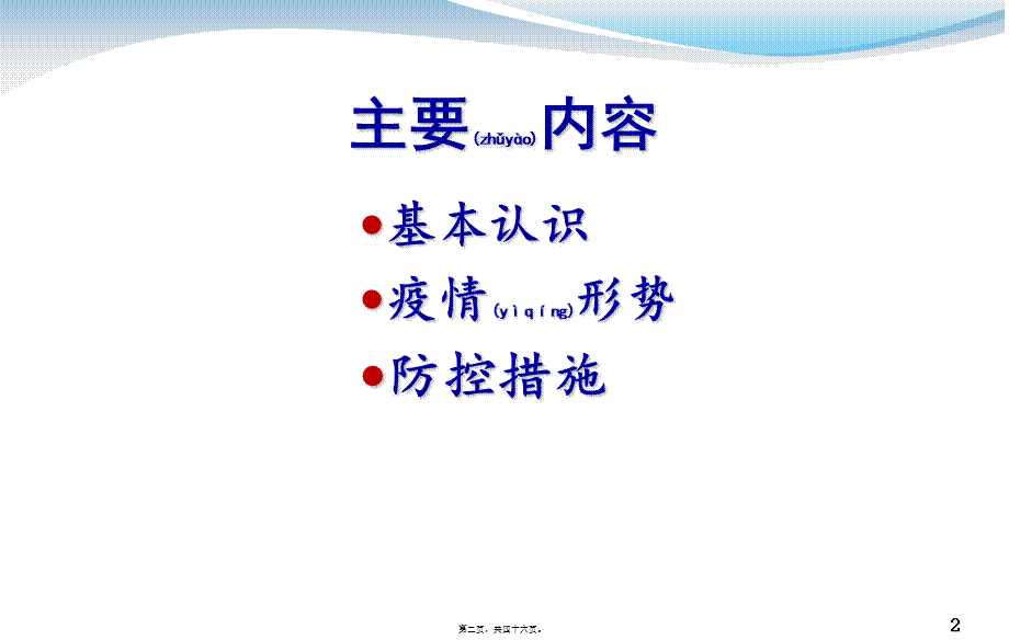 2022年医学专题—中东呼吸综合征疫情形势及防控措施(1).ppt_第2页