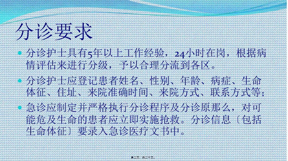 分诊规范.ppt_第2页