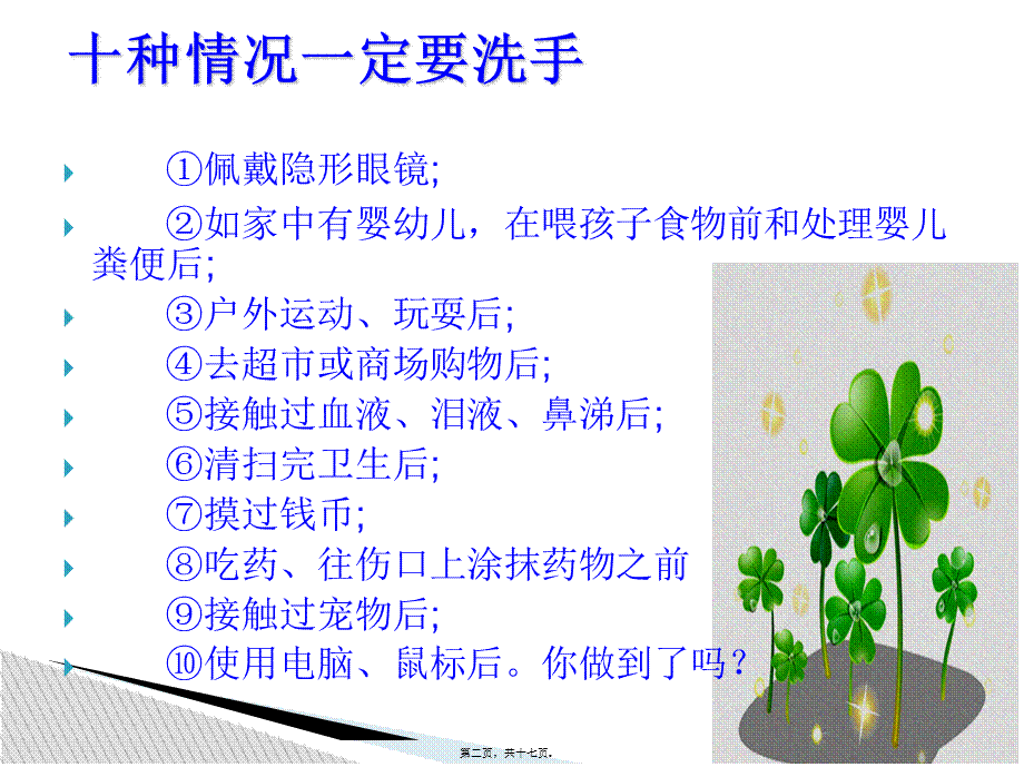 儿童七步洗手法.ppt_第2页