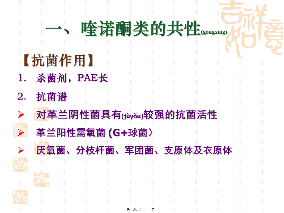 2022年医学专题—第43章人工合成抗菌药(1).ppt_第3页