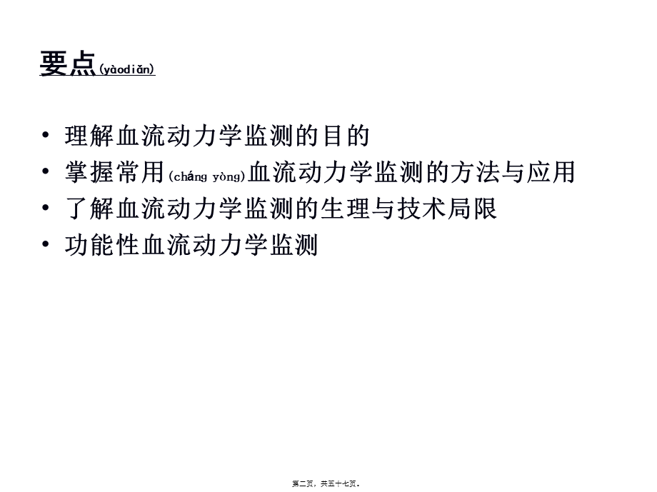 2022年医学专题—血流动力学监测(1).ppt_第2页