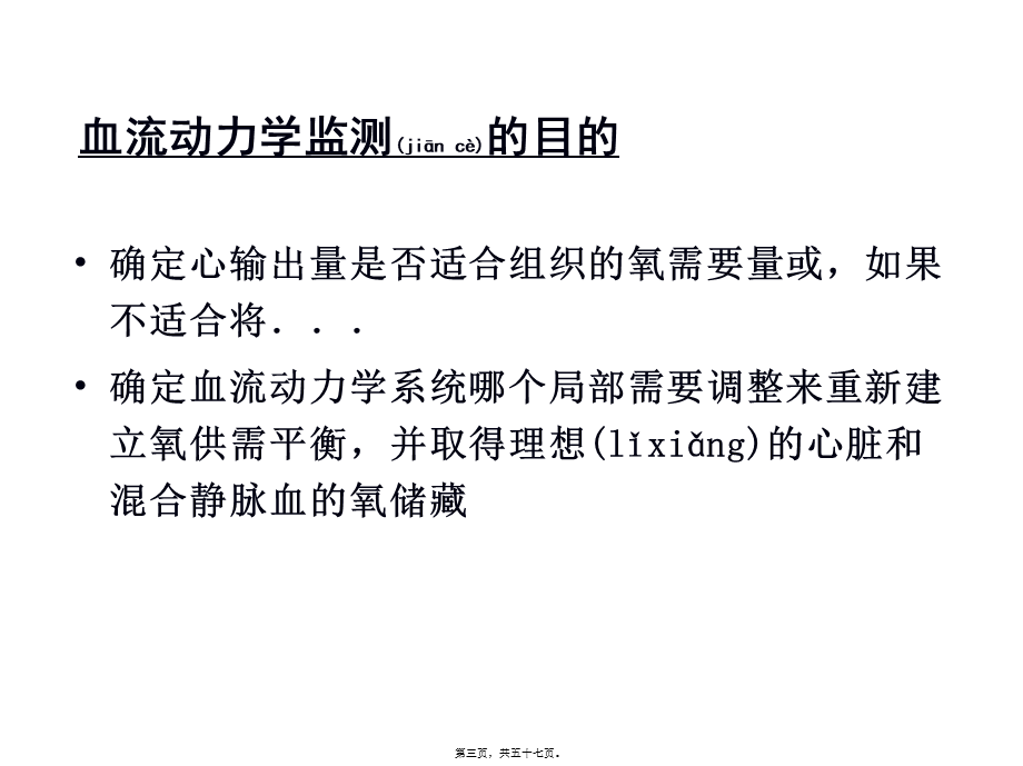 2022年医学专题—血流动力学监测(1).ppt_第3页