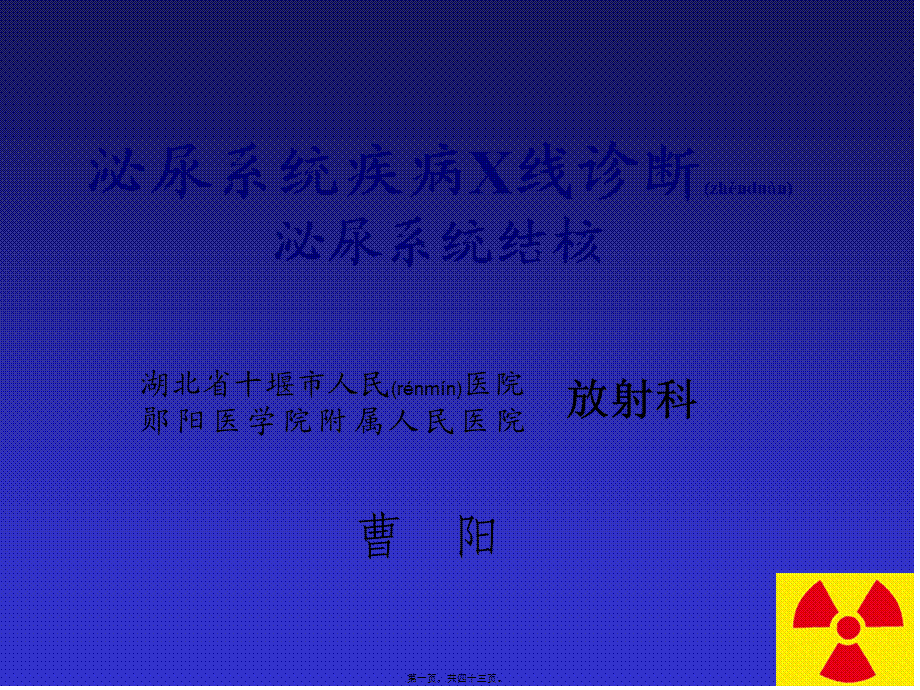 2022年医学专题—泌尿系统结核(1).ppt_第1页