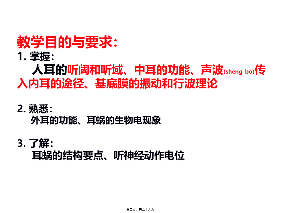 2022年医学专题—耳的听觉功能.ppt_第2页