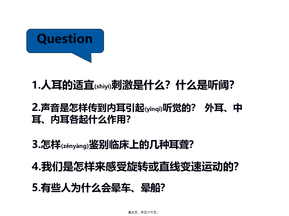 2022年医学专题—耳的听觉功能.ppt_第3页