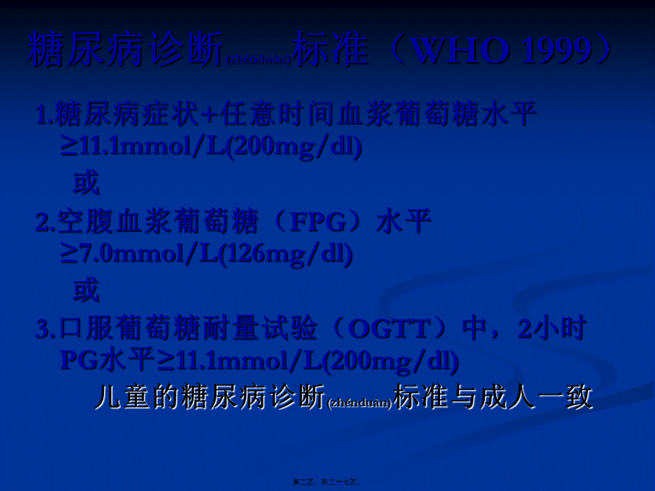 2022年医学专题—低血糖ppt(1).ppt_第2页