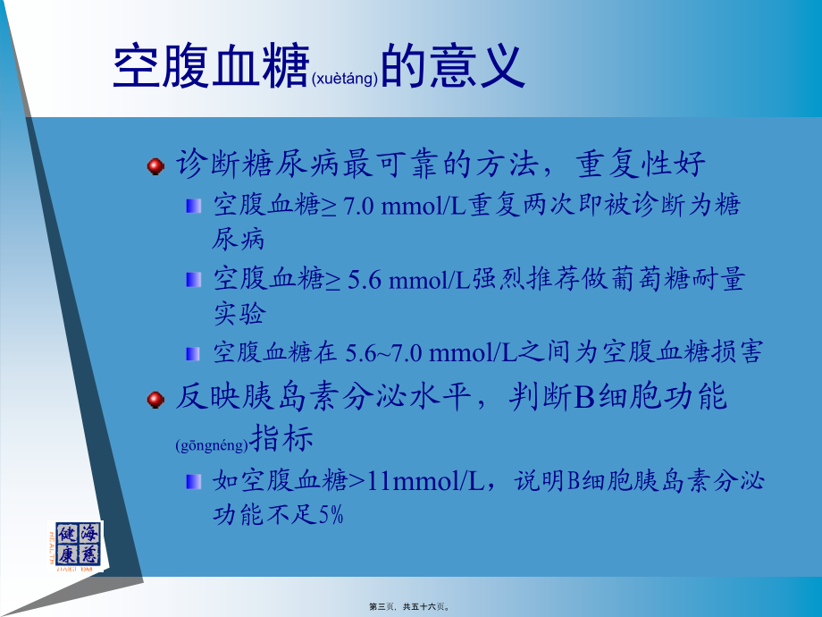 2022年医学专题—糖尿病监测及意义.ppt_第3页