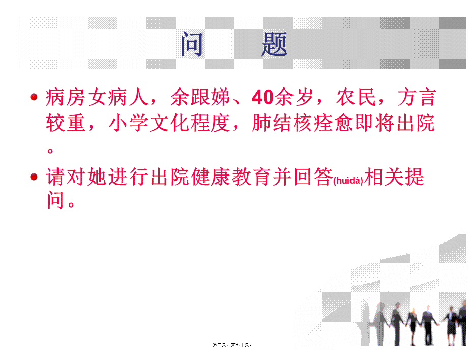 2022年医学专题—医患沟通训练(1).ppt_第2页