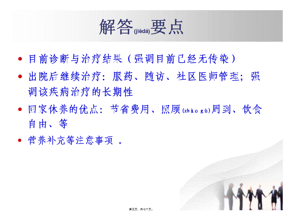 2022年医学专题—医患沟通训练(1).ppt_第3页