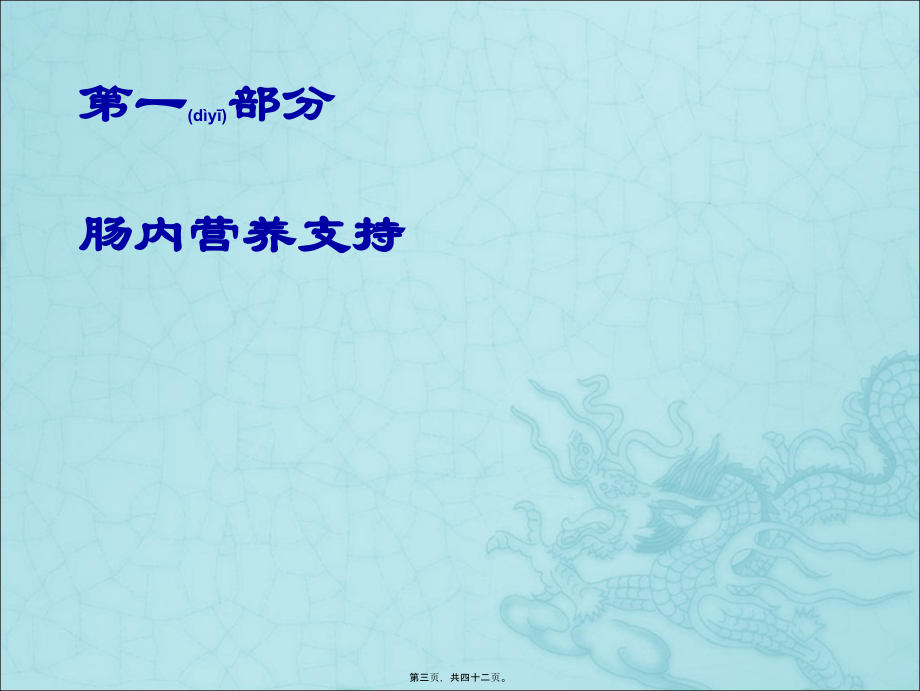 2022年医学专题—新生儿营养与喂养新进展.ppt_第3页