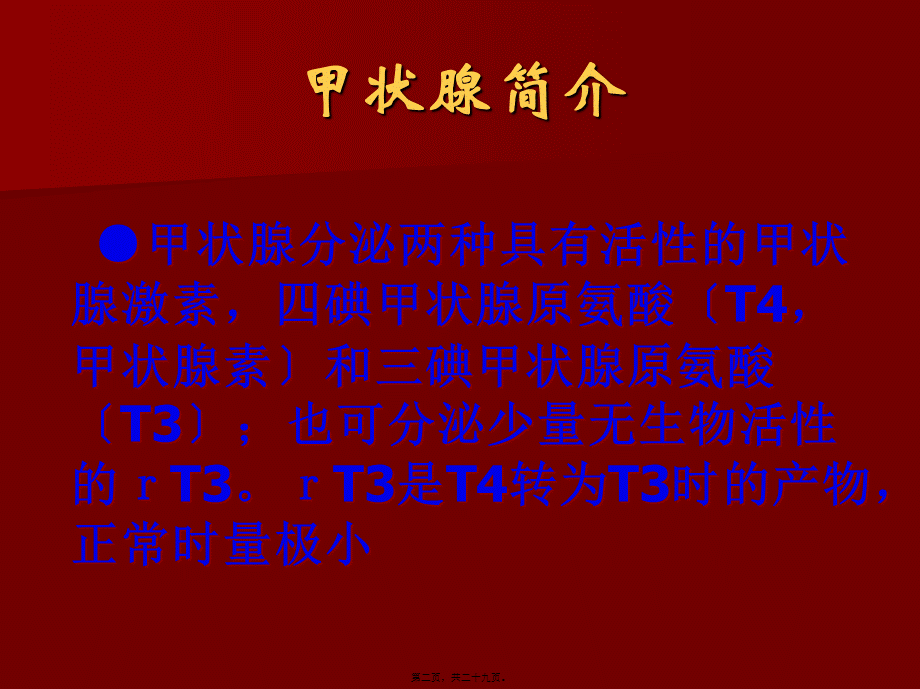 单纯性甲状腺肿PPT.pptx_第2页