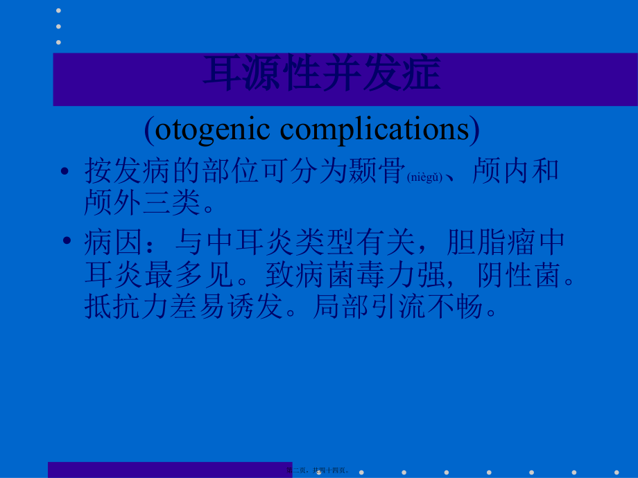 2022年医学专题—耳源并发症PPD讲诉.ppt_第2页