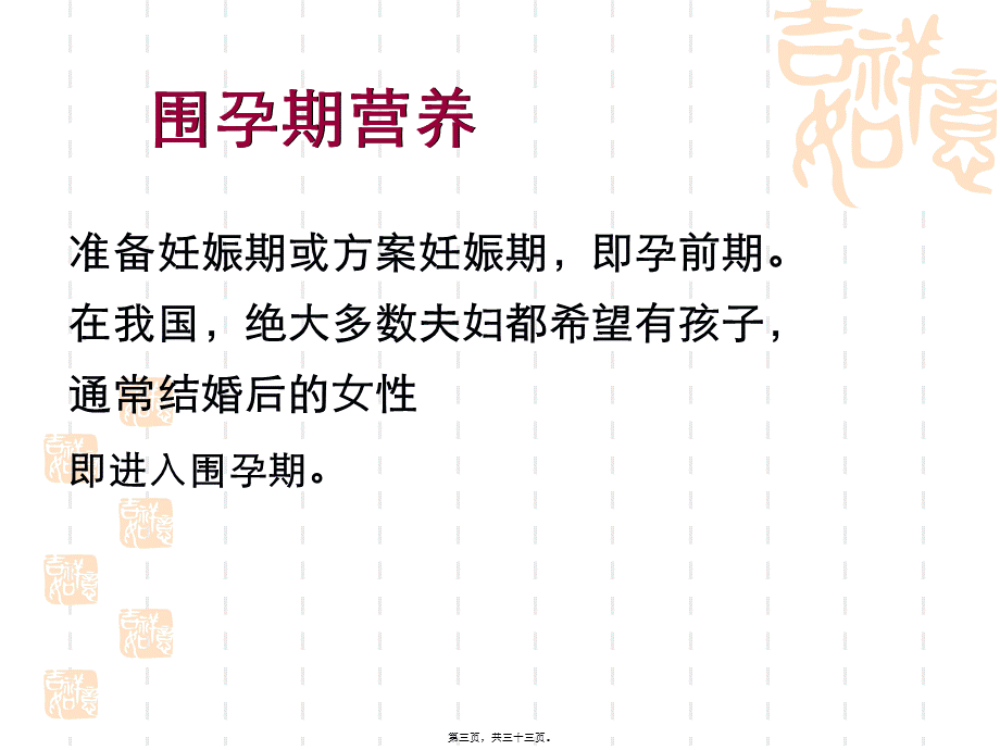 如何生一个健康的宝宝...ppt.pptx_第3页