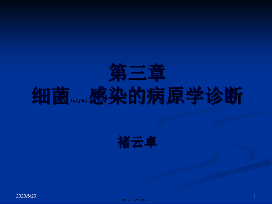 2022年医学专题—寄生虫3.ppt_第1页