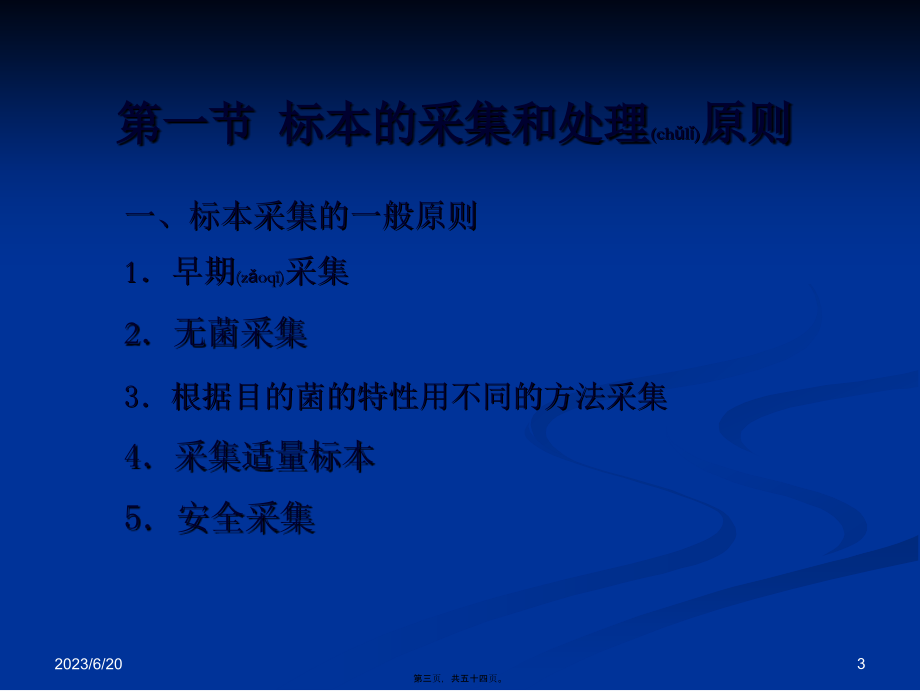 2022年医学专题—寄生虫3.ppt_第3页