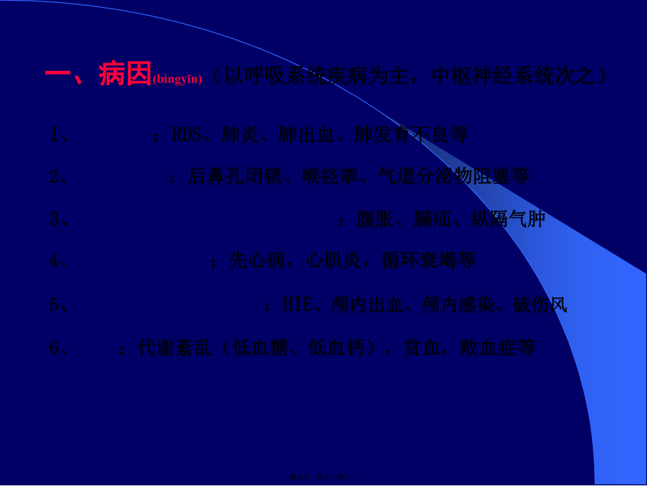 2022年医学专题—新生儿呼吸衰竭2012.ppt_第3页