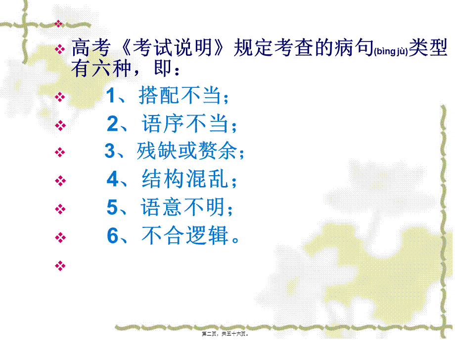 2022年医学专题—如何快速辨析病句-2(1).ppt_第2页