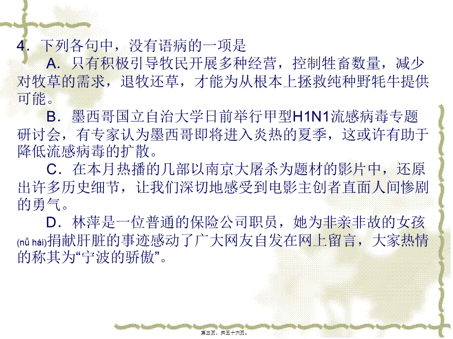 2022年医学专题—如何快速辨析病句-2(1).ppt_第3页