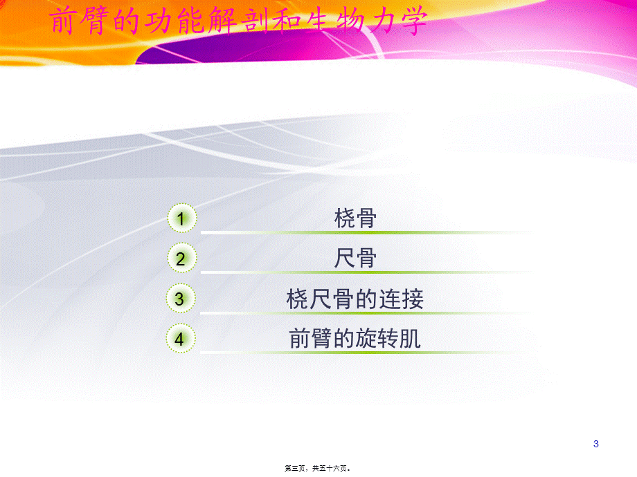 前臂骨折.ppt.pptx_第3页