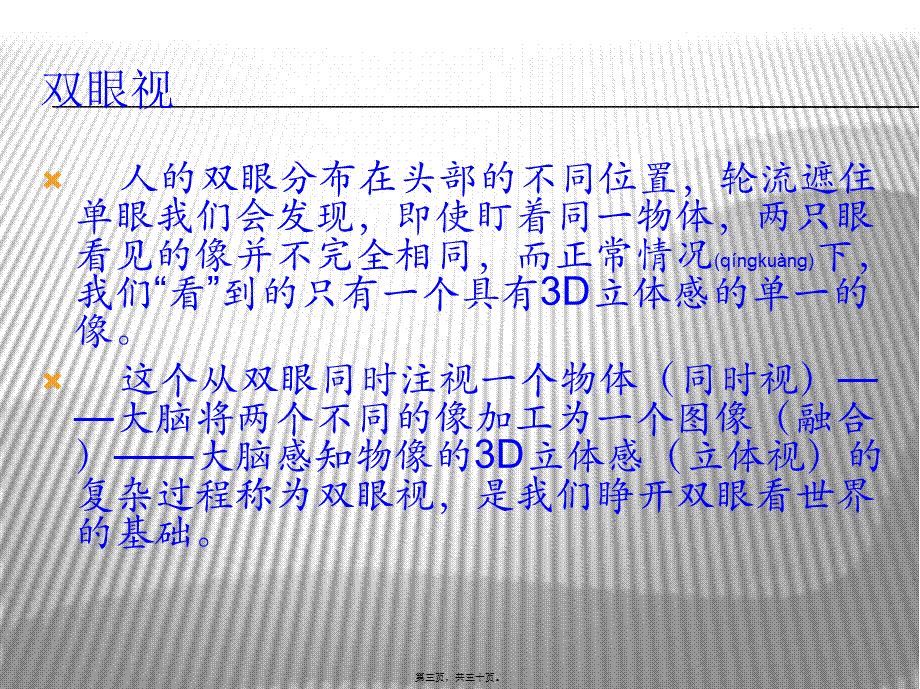 2022年医学专题—双眼视功能检查的意义及病例分析全解(1).ppt_第3页