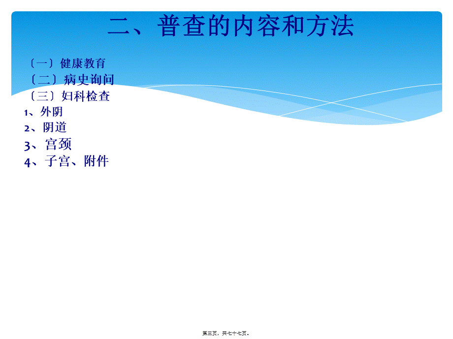 妇女常见病防治.pptx_第3页