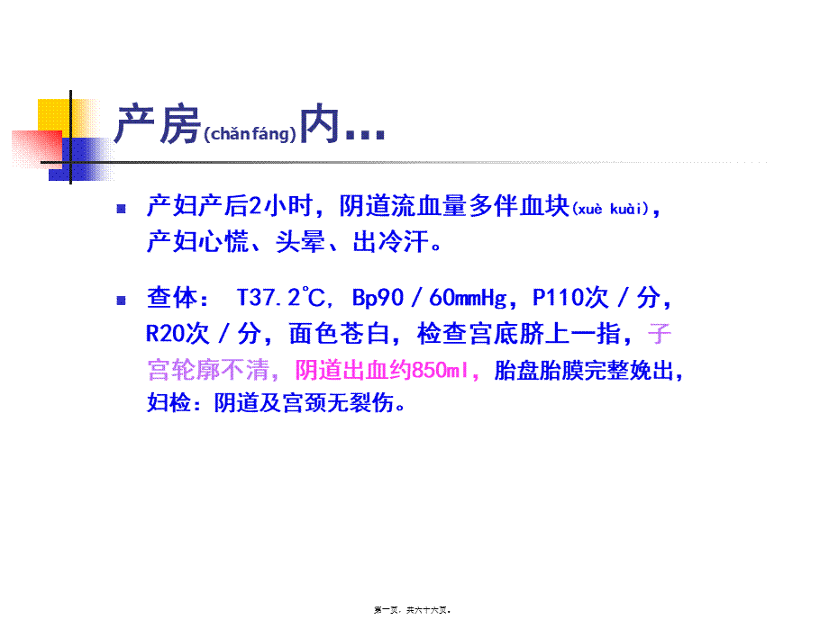 2022年医学专题—第十二章产后出血1.ppt_第1页