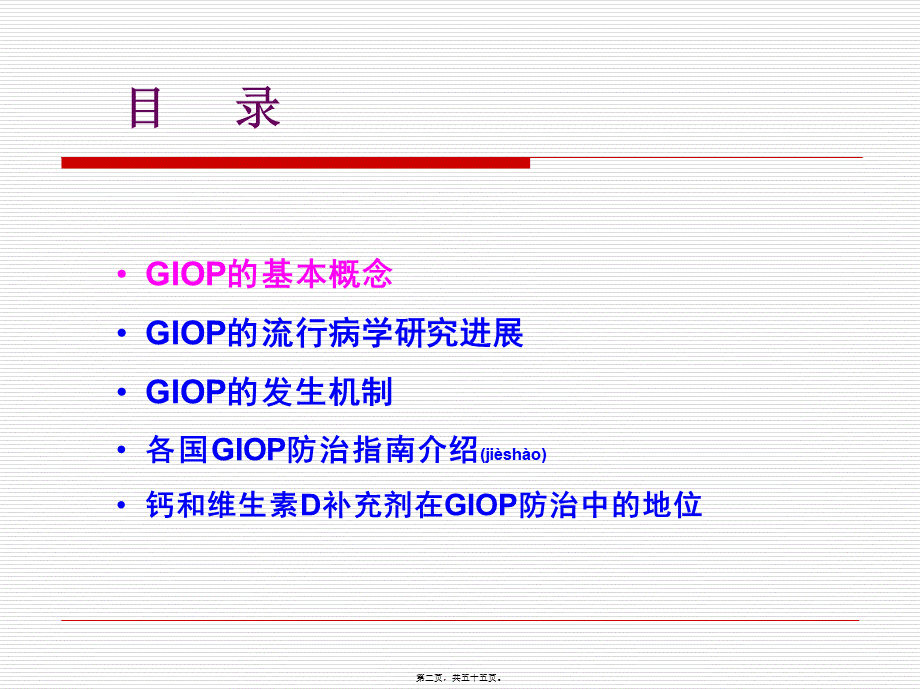 2022年医学专题—糖皮质激素性骨质疏松症的诊治进展(GIO(1).ppt_第2页