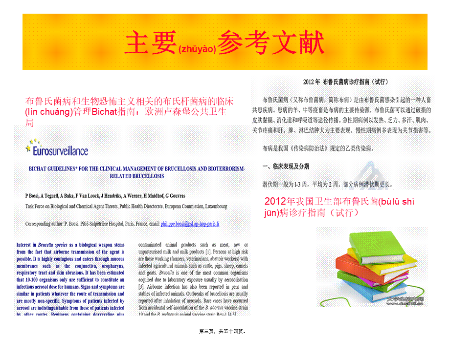 2022年医学专题—布氏杆菌病-戴军有(1).ppt_第3页